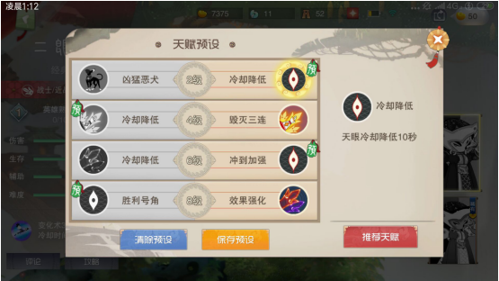 鬧鬧天宮楊戩天賦加點，幫您一步到位截圖