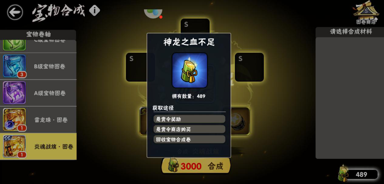 忍者必須死3怎么獲得神龍精血？神龍之血獲得索引。截圖