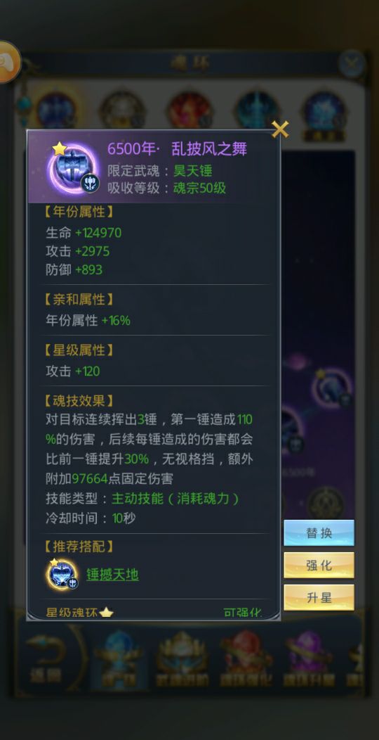 最强器武魂昊天锤系列：斗罗大陆游戏中乱披风之舞怎么升级截图