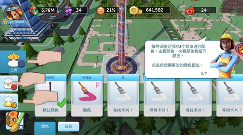 手游过山车大亨怎么改颜色？换肤攻略截图