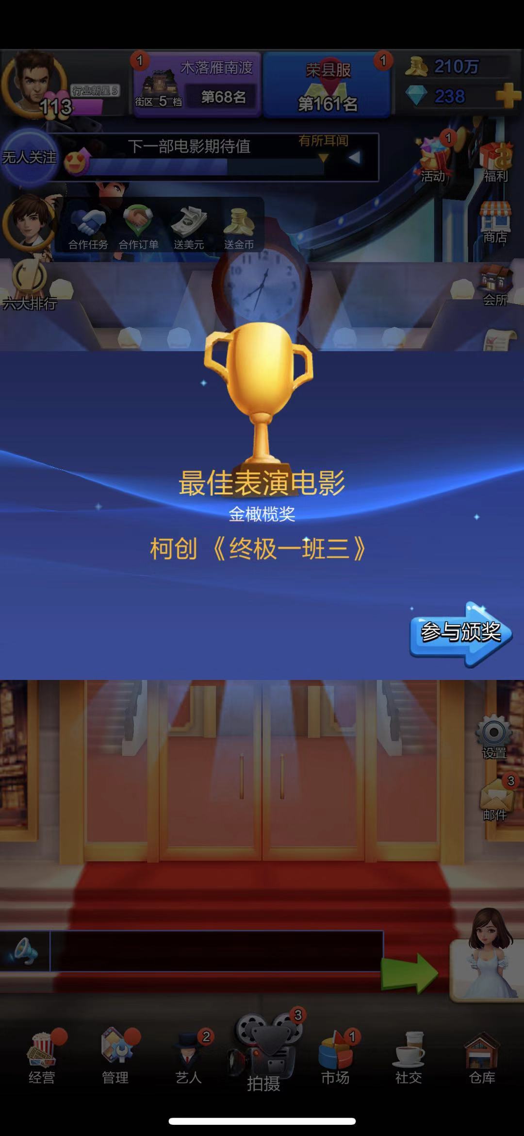 感觉获得奖项提名特有面儿？小编教你票房大卖王怎么获得提名！截图
