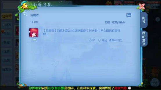 避开野怪的骚扰 神武3手游怎么吃驱魔香截图