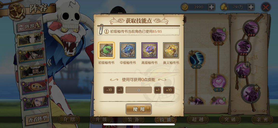 航海王燃烧意志秘传书怎么得？再多技能我都够用！截图