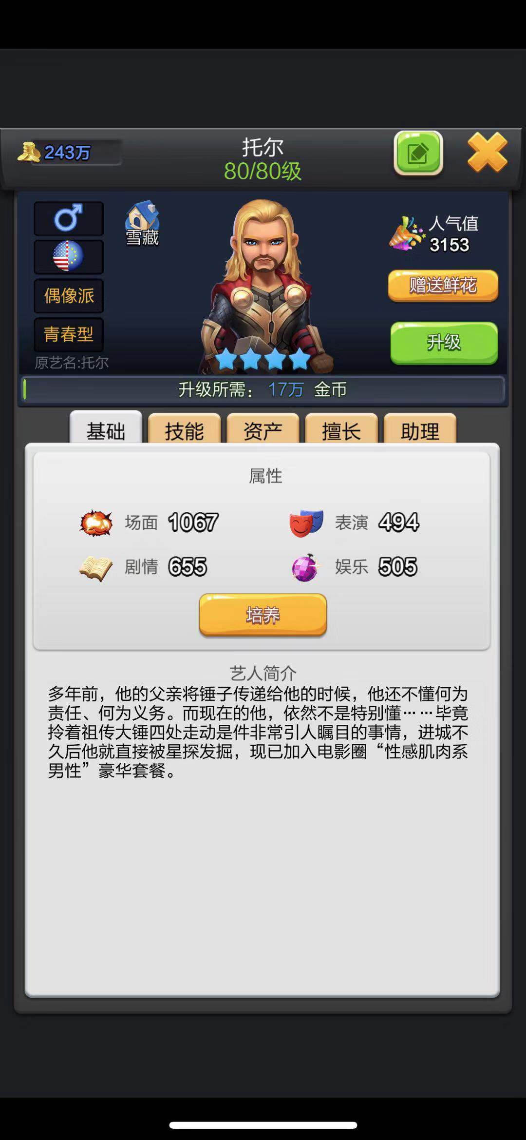 想要让托尔更出色？小编教你票房大卖王雷神怎么培养截图