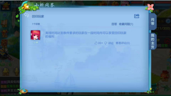 歡迎老朋友回來 神武3手游怎么變成回歸截圖