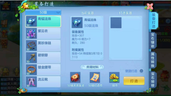 特技裝備打造 神武3手游怎么才能更容易刷出特技截圖