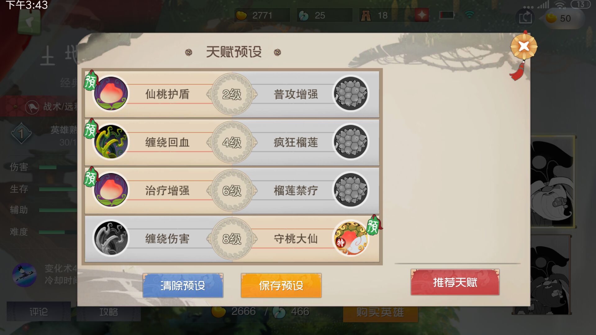 最稳桃王，闹闹天宫土地加点截图