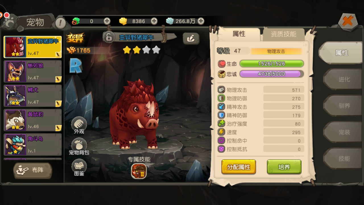 瘋狂原始人寵物忠誠度！一分鐘了解截圖