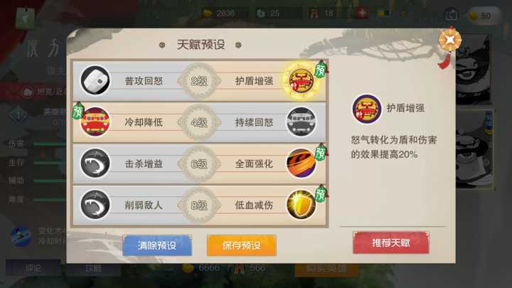 最強(qiáng)坦克!鬧鬧天宮虎力大仙天賦加點(diǎn)截圖