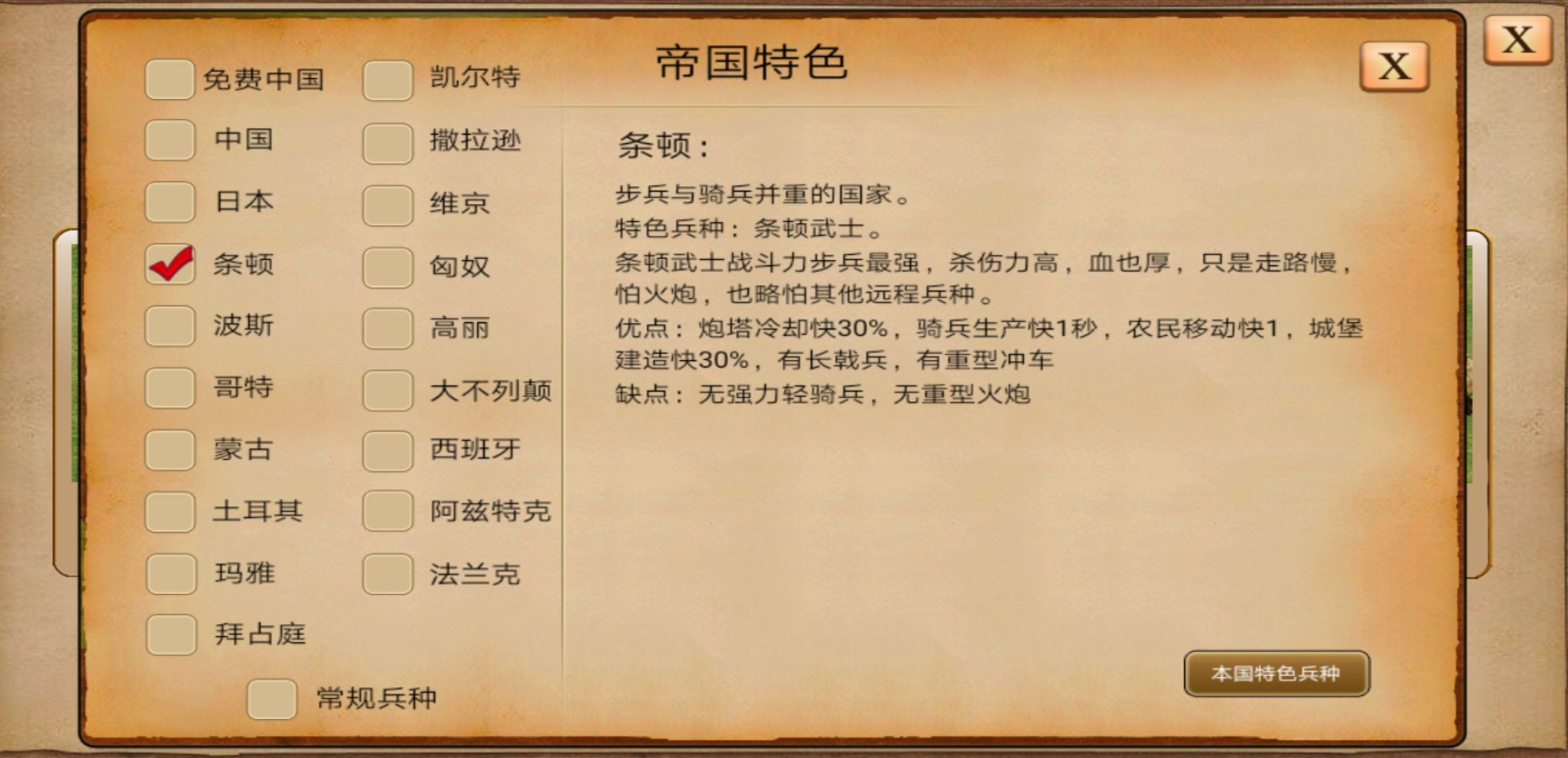 指尖帝國條頓怎么打？教你幾招輕松應對截圖