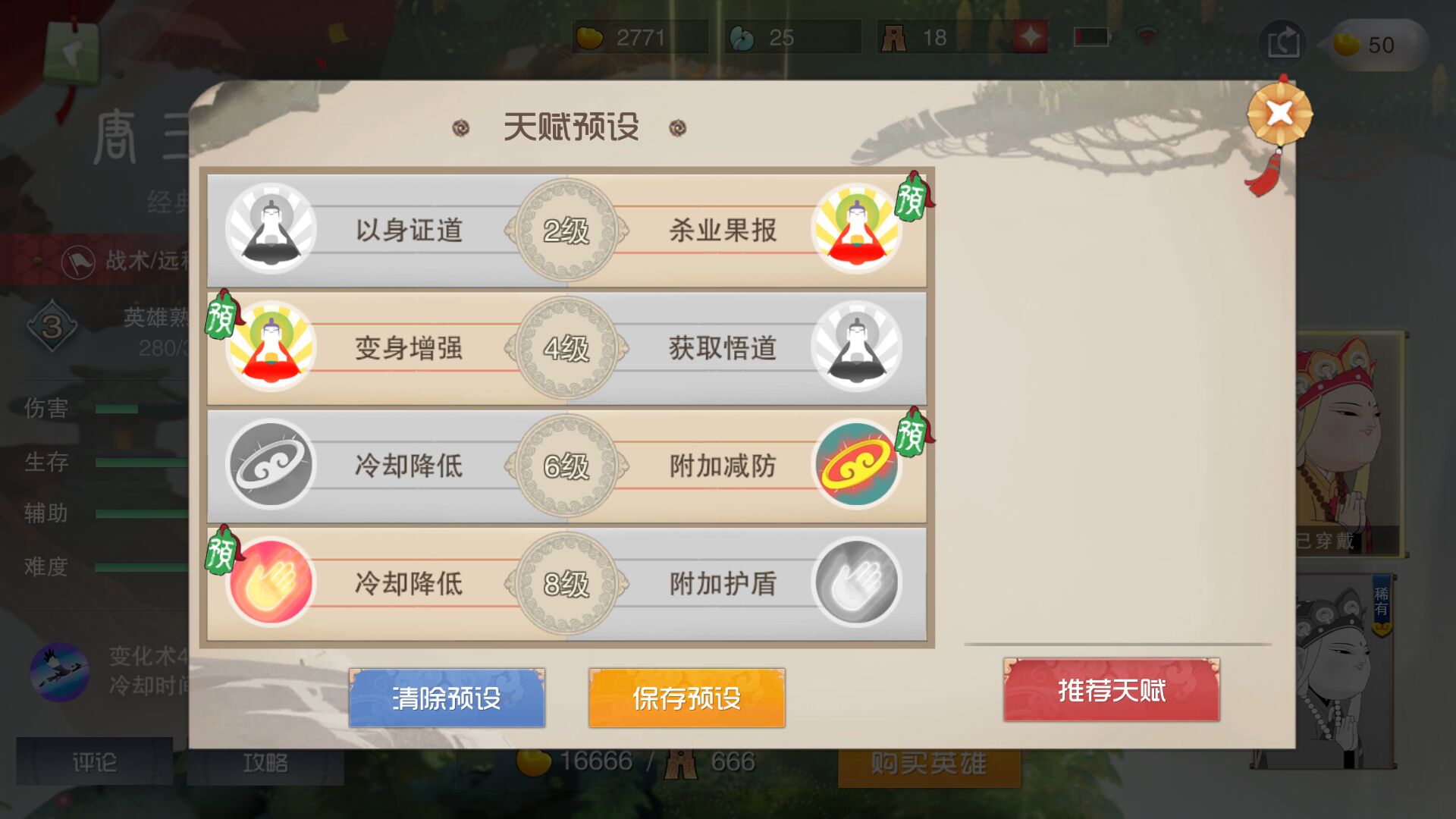 唯一指定后期，闹闹天宫唐三藏加点截图