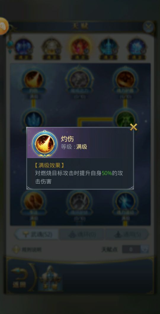 鳳凰怎么玩:小編告訴你斗羅大陸游戲鳳凰武魂怎么加點截圖