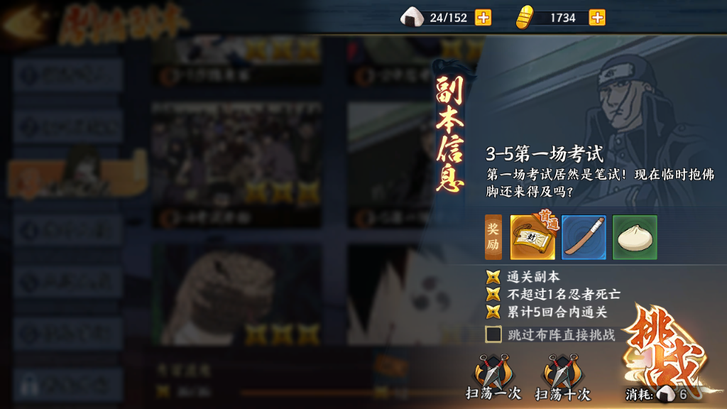 副本闖關(guān)攻略，火影忍者ol第3-5怎么打截圖