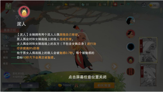 鬧鬧天宮女媧天賦加點，本文幫您搞定截圖