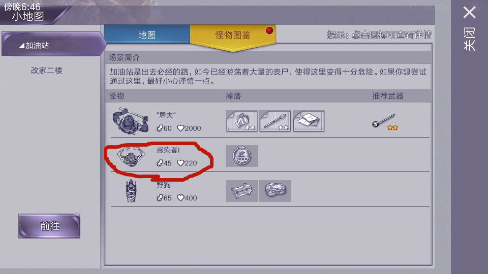 阿瑞斯病毒怎么打感染者？小编来教你如何去打感染者截图