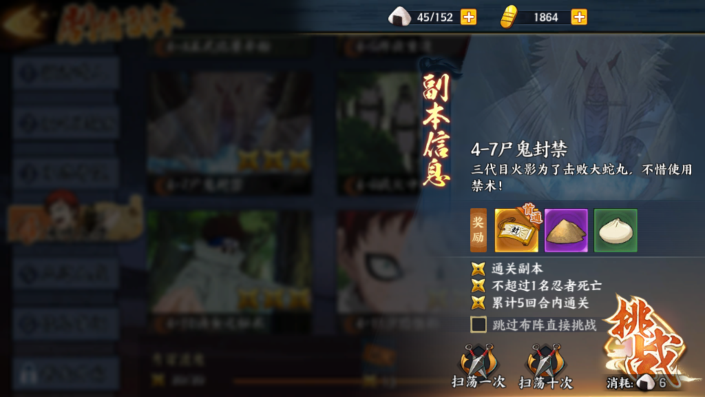 新鲜干货，火影忍者ol第4-7怎么过截图