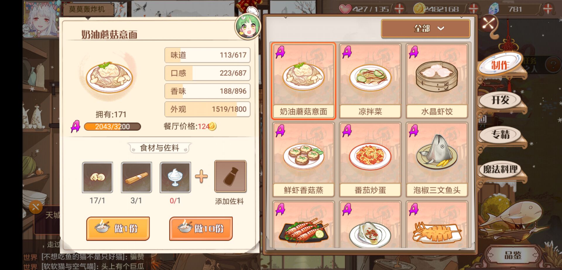 食之契约1000味道，不需要着急佛系做菜截图