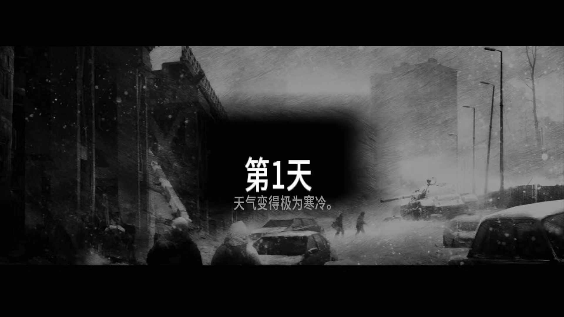 this war of mine冬天怎么过？冬天攻略在这里！！！截图