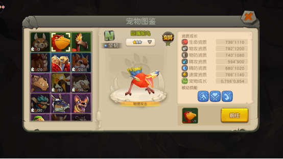 瘋狂原始人新手寵物推薦截圖