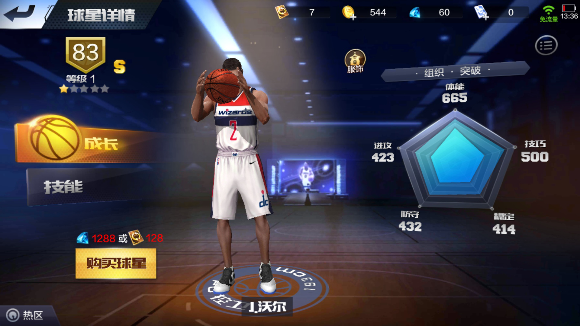 最強(qiáng)nba沃爾怎么玩？答案其實(shí)很簡單！截圖