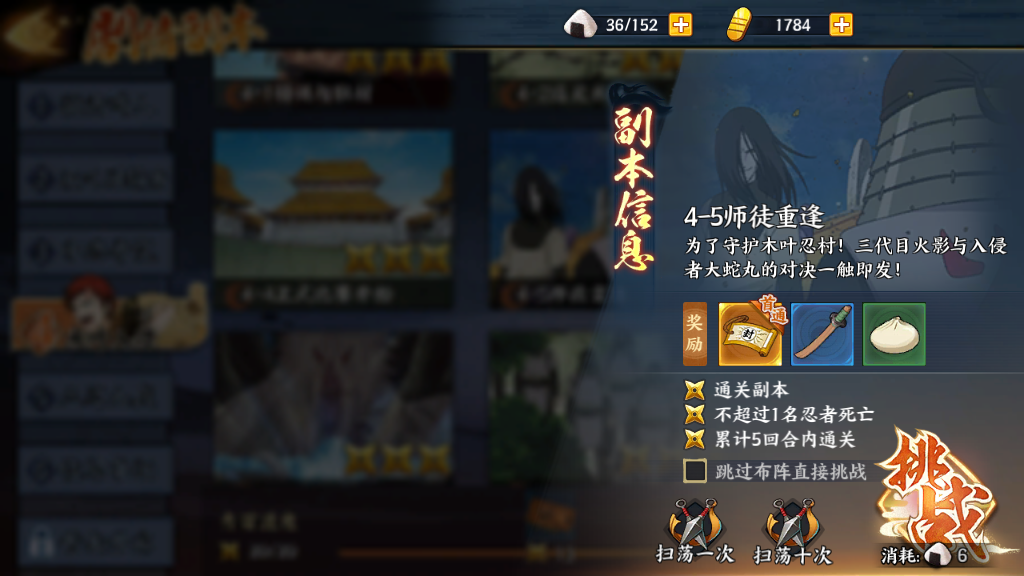 火影忍者ol第4-5怎么过？玩家过关分享截图