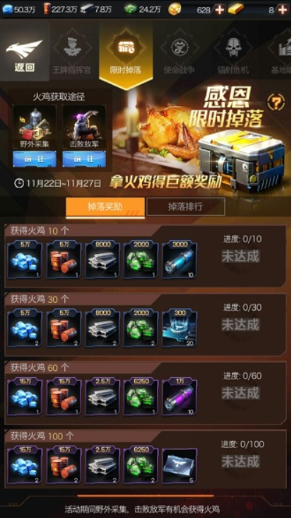 手游红警ol怎么刷火鸡 红警OL刷火鸡的详细攻略截图
