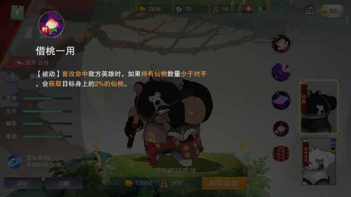 唯一偷桃英雄，闹闹天宫黑熊精加点截图