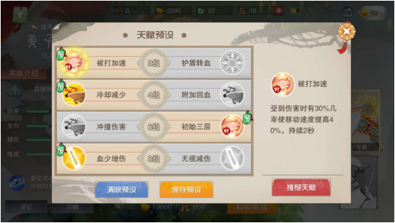 鬧鬧天宮姜子牙加點，這里幫您解答截圖