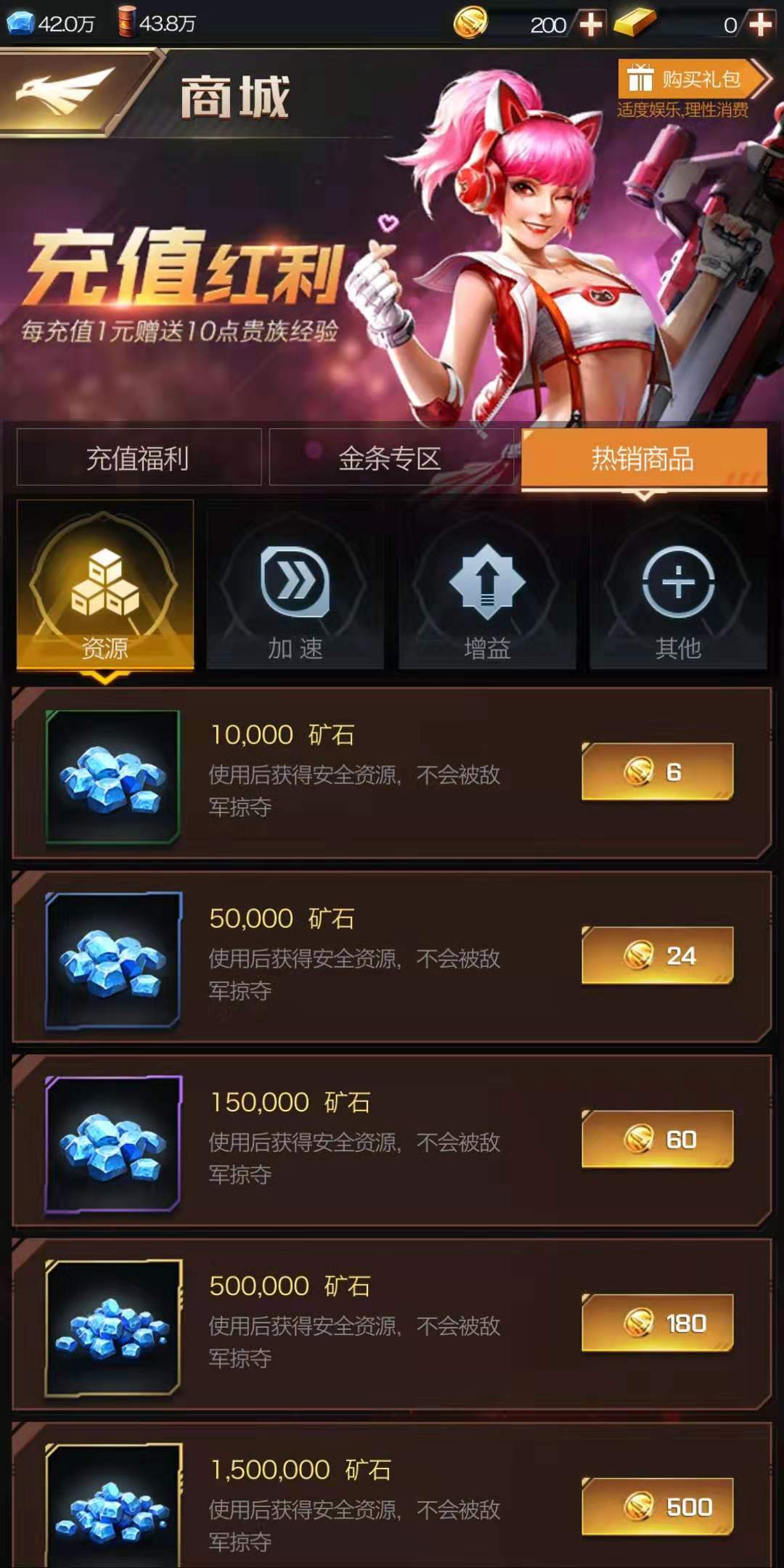 手游红警ol怎么买资源 红警OL买卖资源的详细攻略截图
