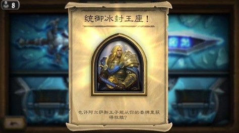 快来！这里告诉你，怎么打赢炉石传说里的巫妖王截图