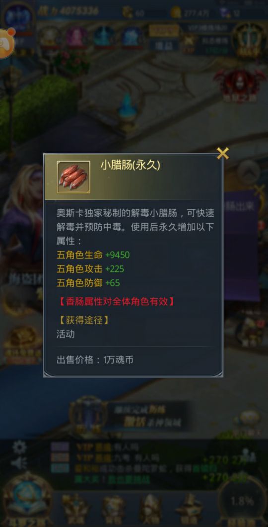 大香腸叔叔奧斯卡：斗羅大陸游戲怎么買香腸截圖