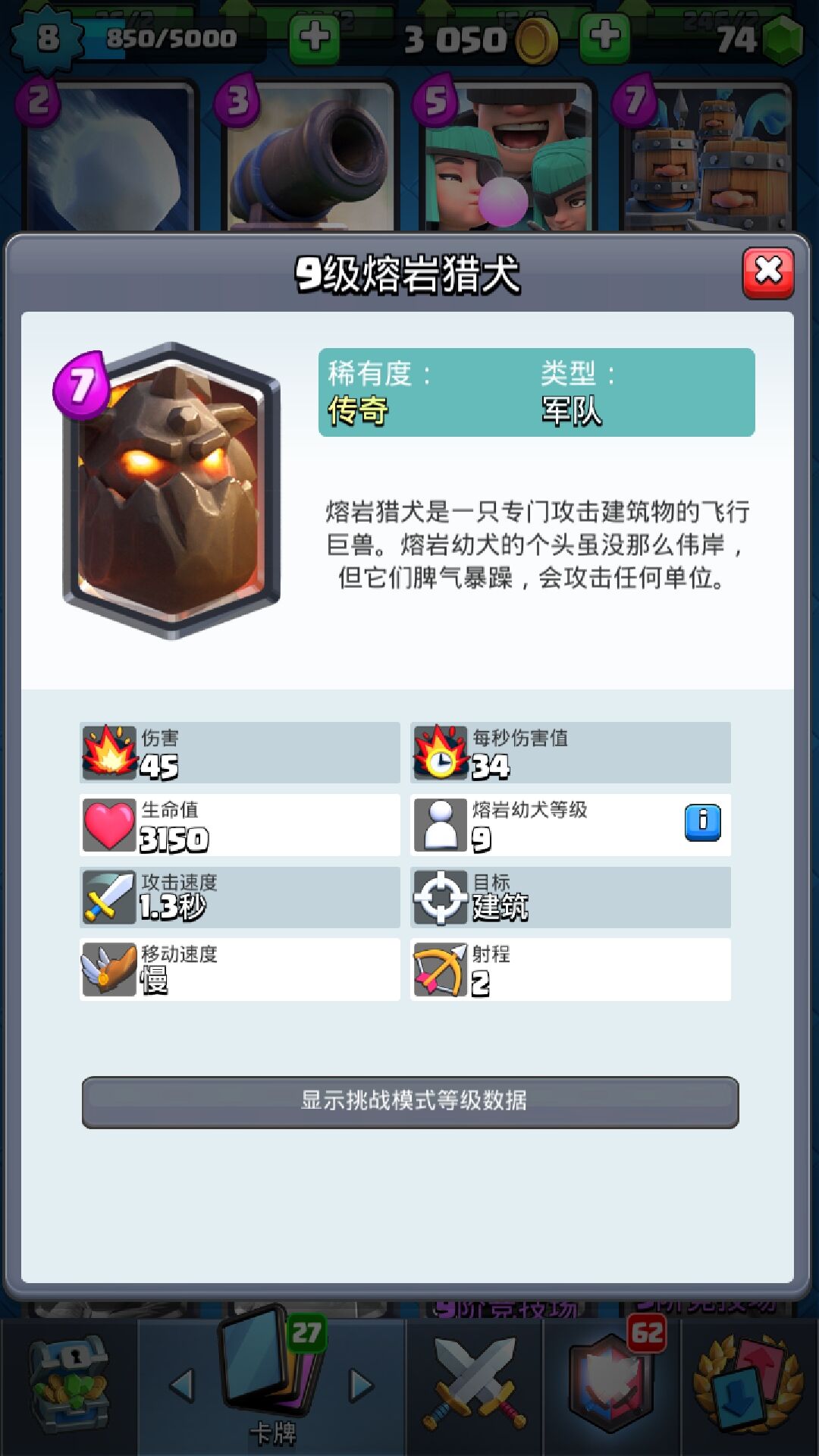 皇室戰(zhàn)爭(zhēng)如何克制天狗，知己知彼，智慧取勝！截圖