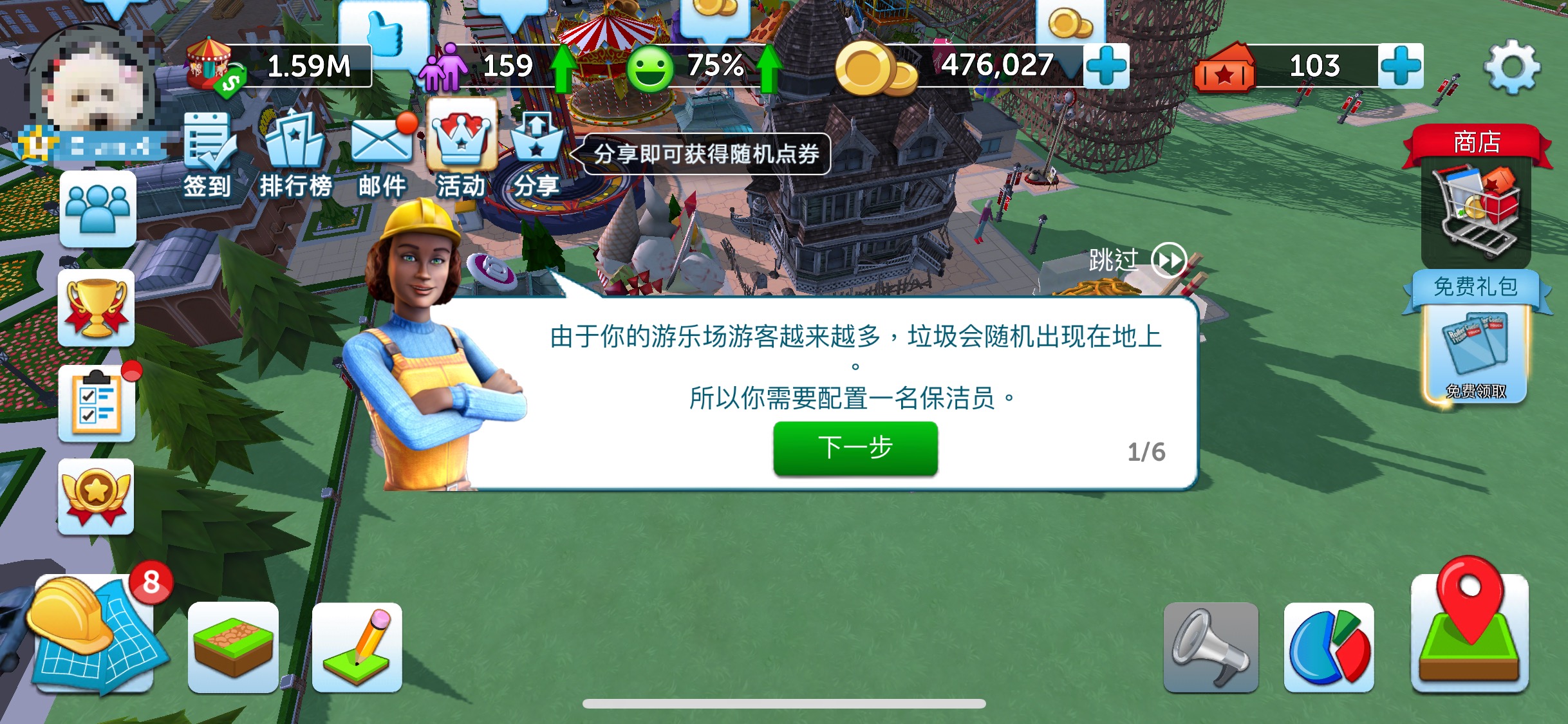 过山车大亨满意度怎么提升之保持干净卫生截图