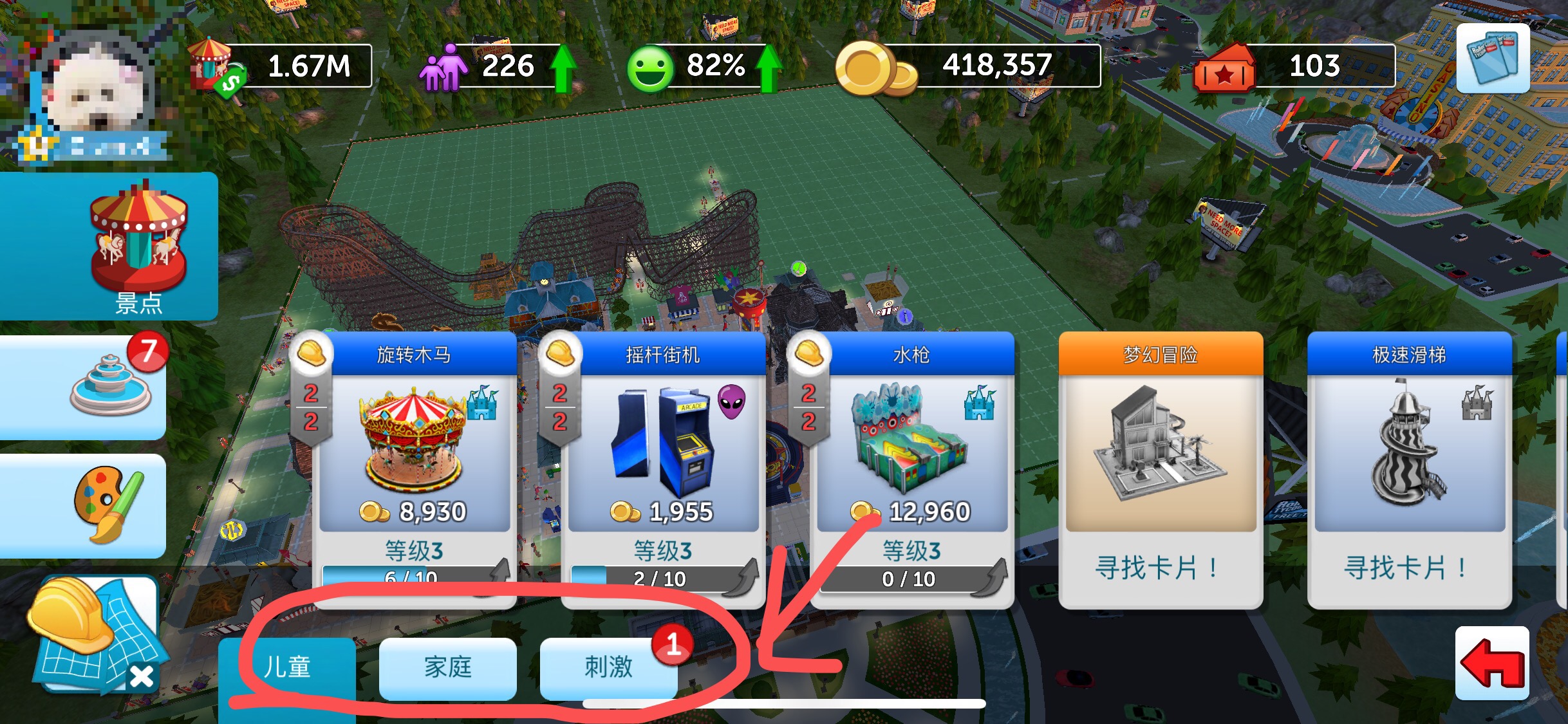 超强图文攻略：过山车大亨乐趣怎么增加截图