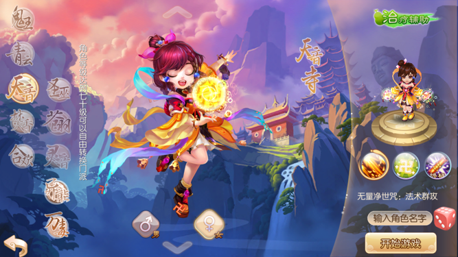 超級奶媽——夢幻誅仙手游天音攻略截圖