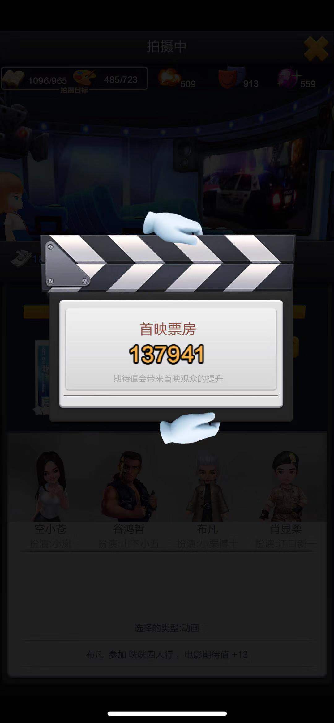 想要提高自己的首映票房？小編教你票房大賣(mài)王首映票房怎么提高！截圖