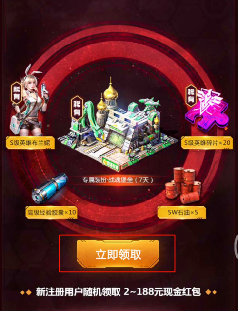 简析红警ol战魂堡垒装扮怎么获得截图