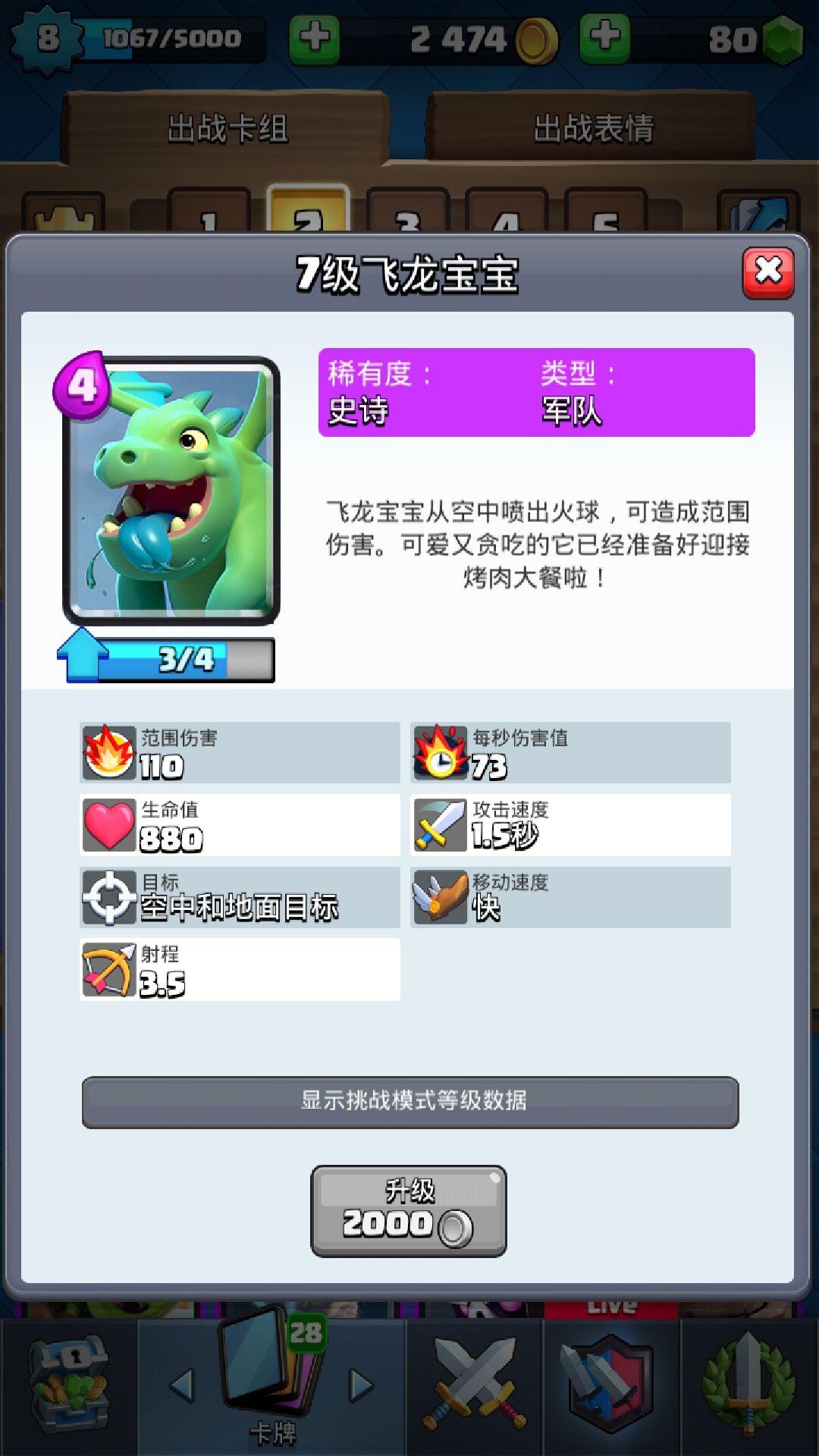 皇室战争青龙，呆萌的外表下不凡的实力!截图