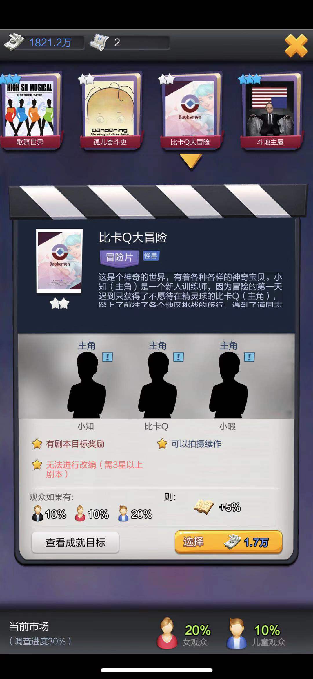 不知道冒险片应该怎么拍？小编告诉你票房大卖王冒险片怎么拍截图