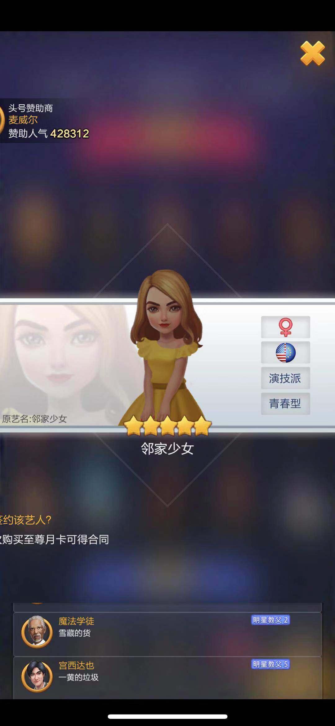 想要获得当红小鲜肉明星？小编教你票房大卖王林允儿怎么得！截图