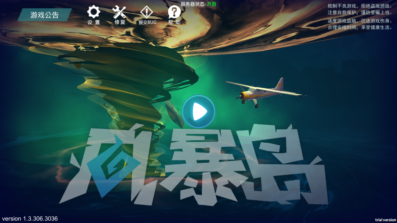 风暴岛怎么换头像？换头像攻略截图