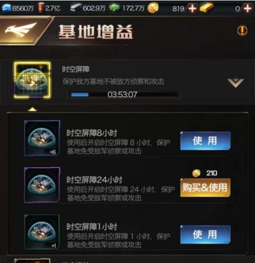 怎么打开红警ol防护罩,应对各种紧急情况呢截图