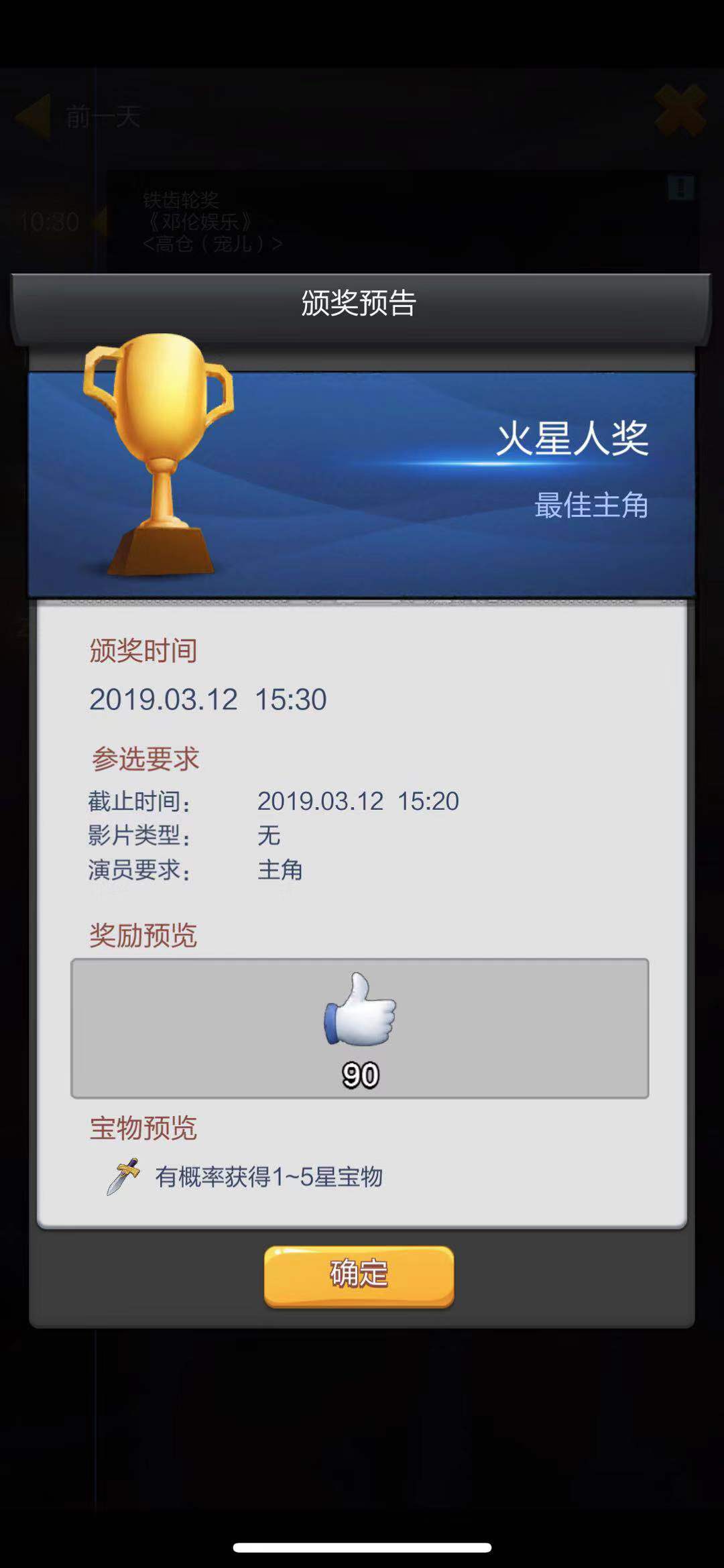 想要自己的藝人拿到獎(jiǎng)杯？小編告訴你票房大賣王火星人獎(jiǎng)怎么拿！截圖