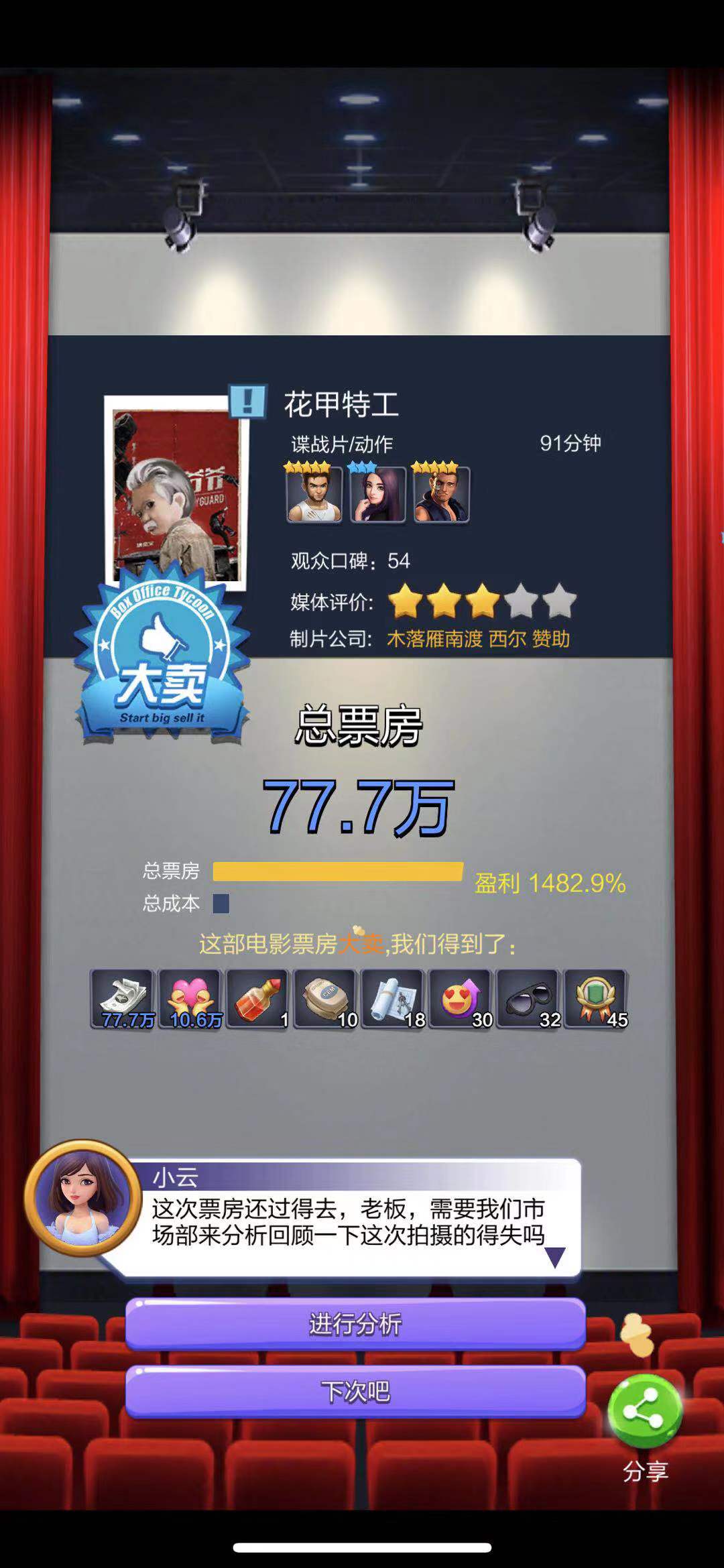 想拍出理想的電影效果？小編教你票房大賣王花甲特工怎么拍！截圖