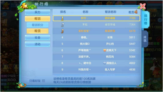 傲视群雄 神武3手游怎么冲排行榜截图