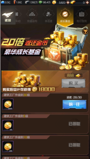 手游红警ol怎么赚金币，获得海量金币截图