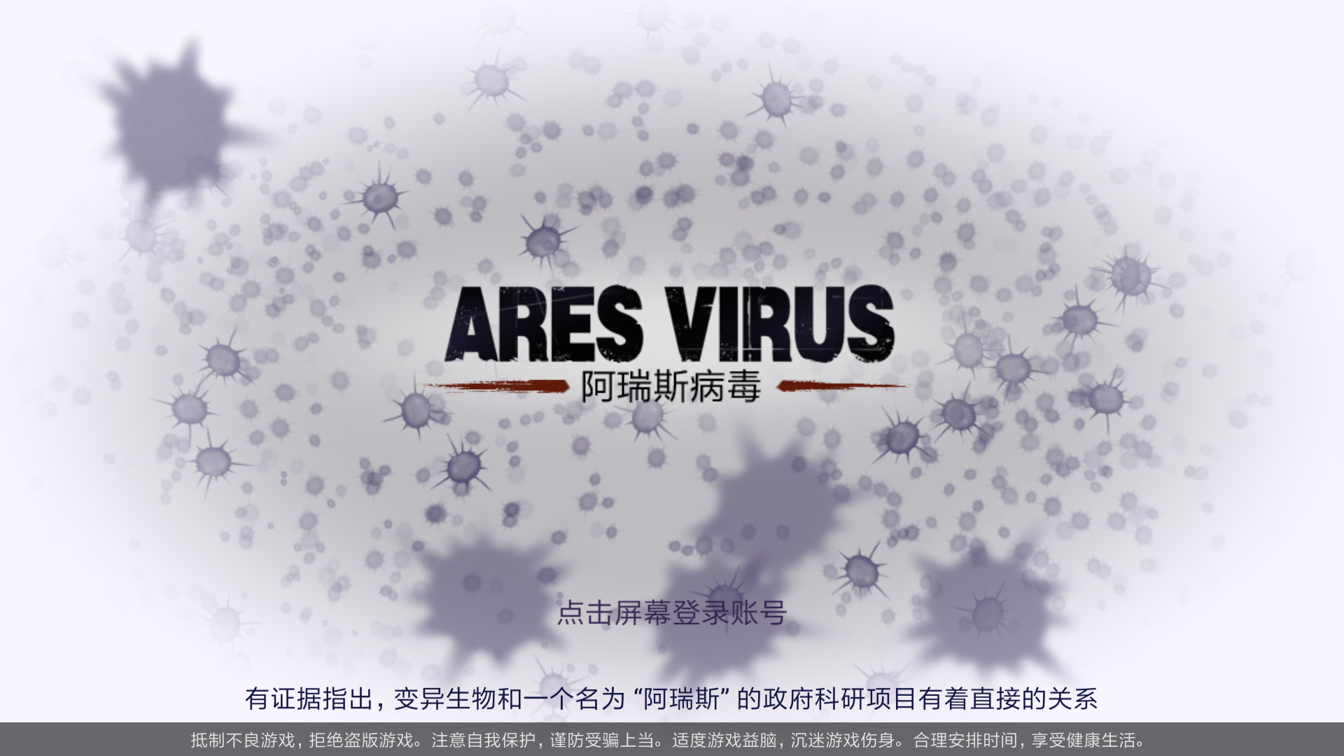 阿瑞斯病毒攻略出大門，初玩游戲必看！截圖