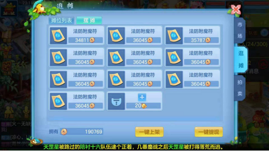 游戏币各有用处 神武3手游怎么出售游戏币截图