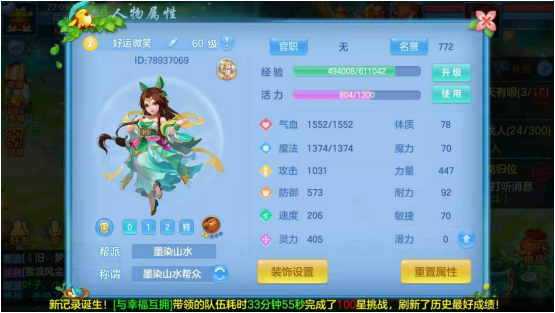 致富的保障 神武3手游怎么存活力截圖