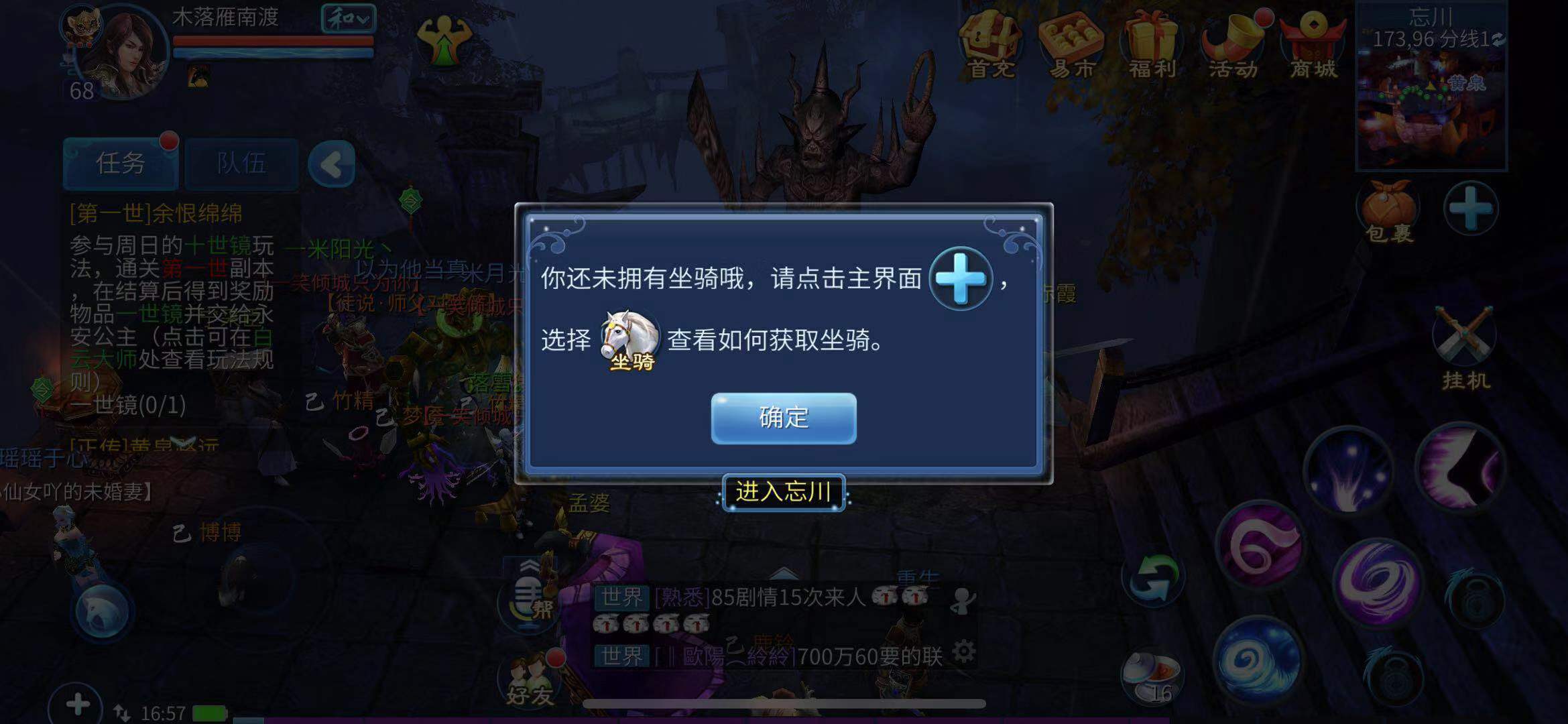 想要骑上坐骑威风八面？小编教你倩女幽魂怎么骑坐骑！截图